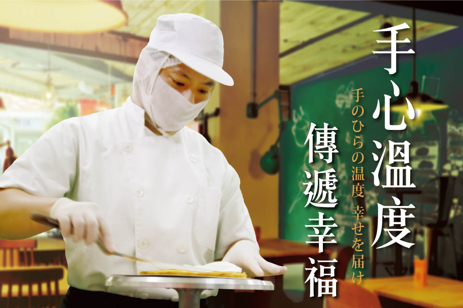 【人物專訪】手心溫度 傳遞幸福