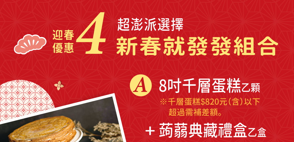 2023福兔迎春，春節禮盒送禮首選