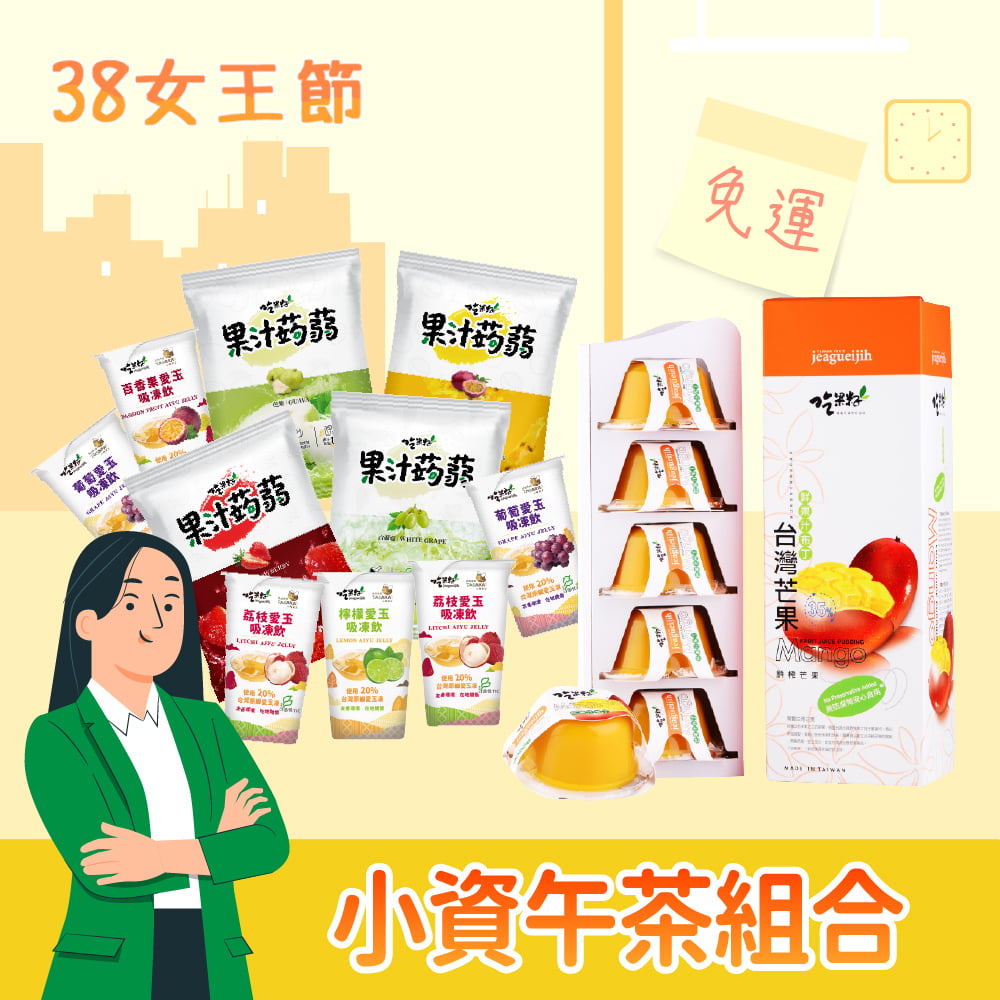 38女王節-小資午茶組合699元