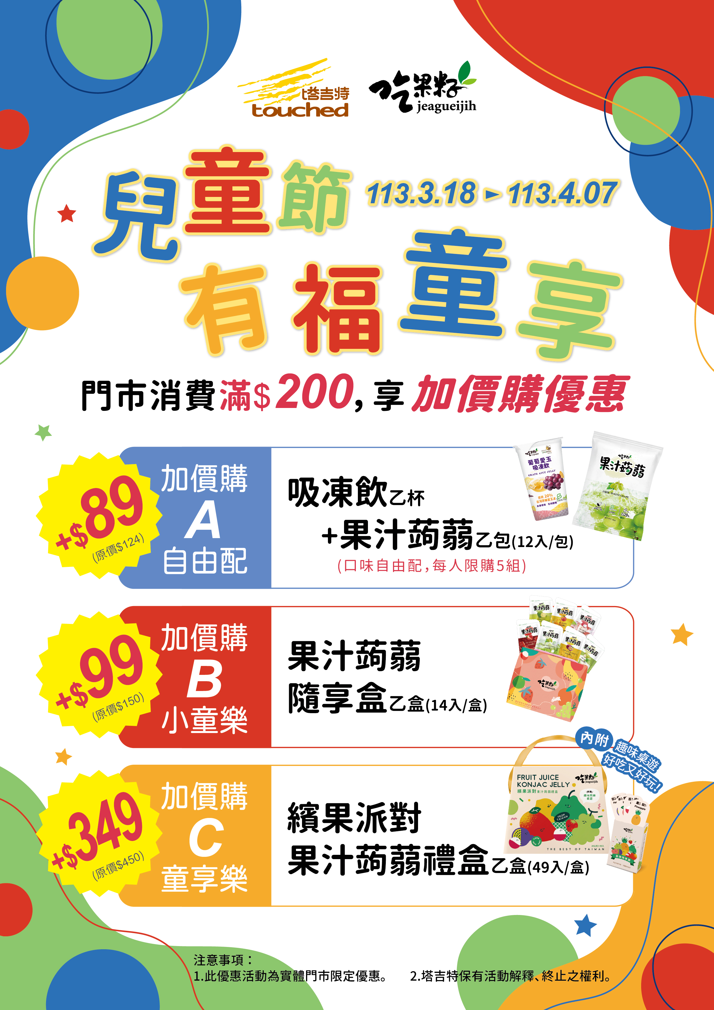 兒童節有福童享